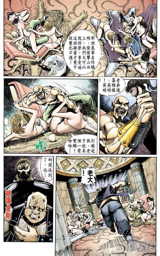 【新著龙虎门】漫画-（第79话）章节漫画下拉式图片-第11张图片