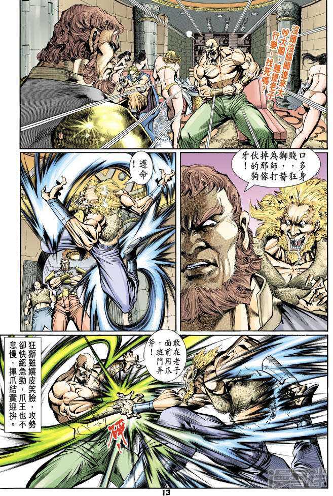 【新著龙虎门】漫画-（第79话）章节漫画下拉式图片-第13张图片