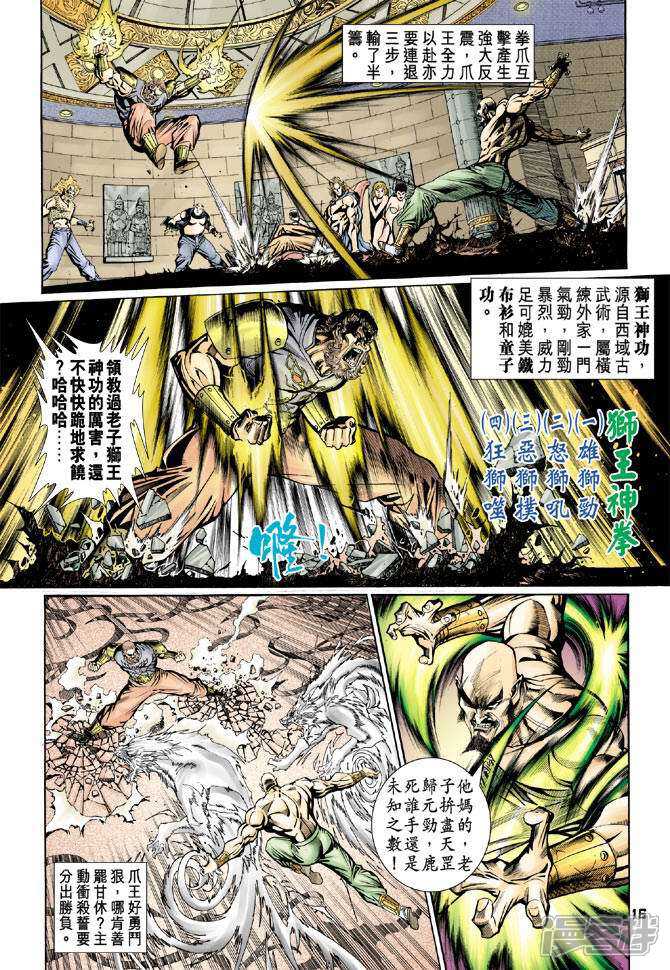 【新著龙虎门】漫画-（第79话）章节漫画下拉式图片-第16张图片