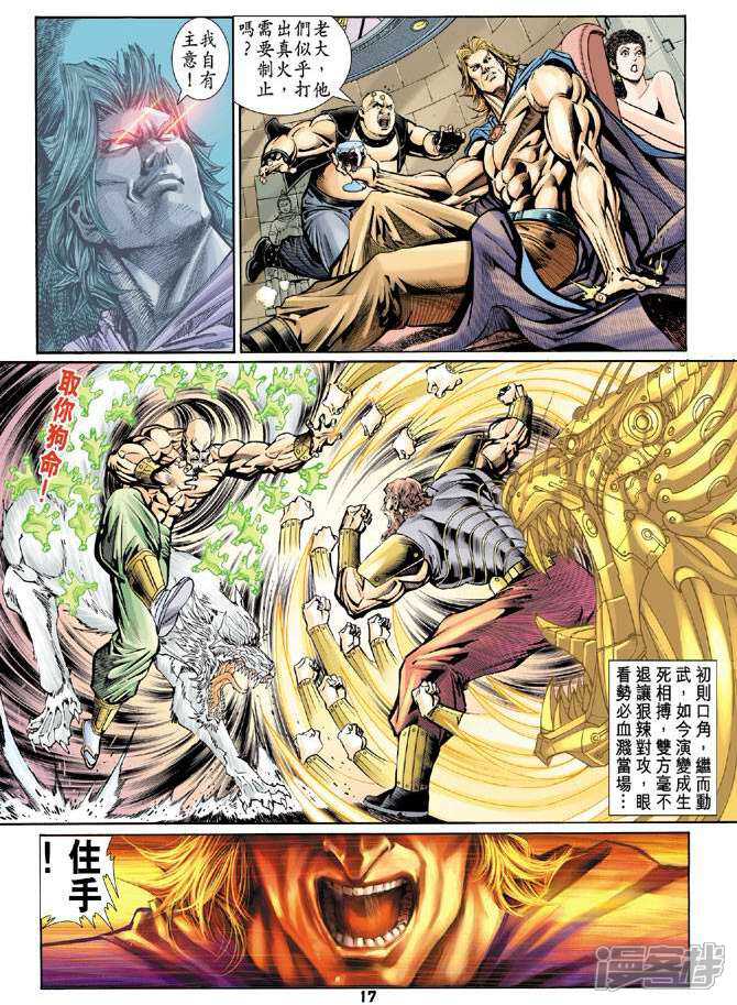 【新著龙虎门】漫画-（第79话）章节漫画下拉式图片-第17张图片