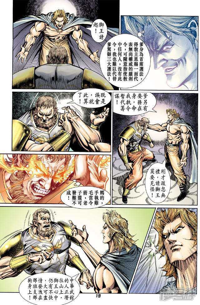 【新著龙虎门】漫画-（第79话）章节漫画下拉式图片-第19张图片