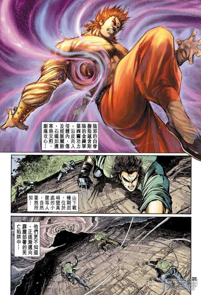 【新著龙虎门】漫画-（第79话）章节漫画下拉式图片-第26张图片