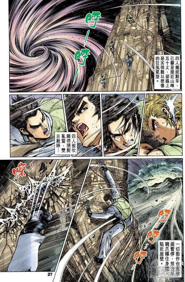 【新著龙虎门】漫画-（第79话）章节漫画下拉式图片-第27张图片