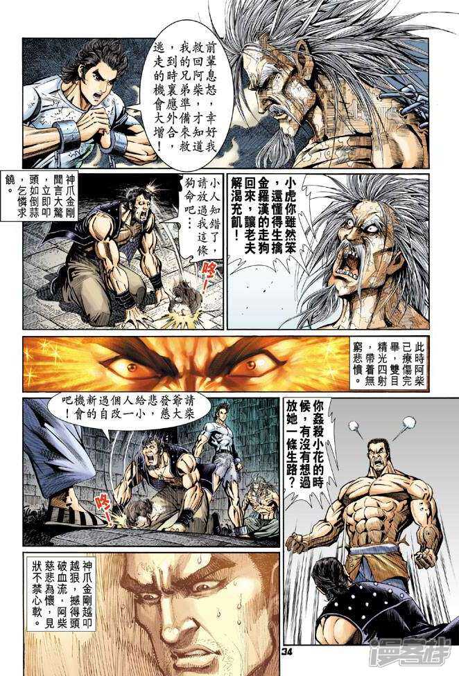 【新著龙虎门】漫画-（第79话）章节漫画下拉式图片-第34张图片