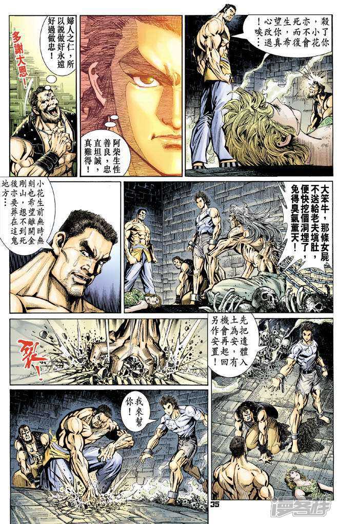 【新著龙虎门】漫画-（第79话）章节漫画下拉式图片-第35张图片