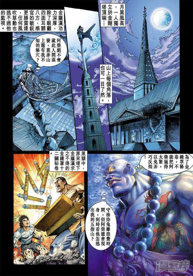 【新著龙虎门】漫画-（第80话）章节漫画下拉式图片-第2张图片