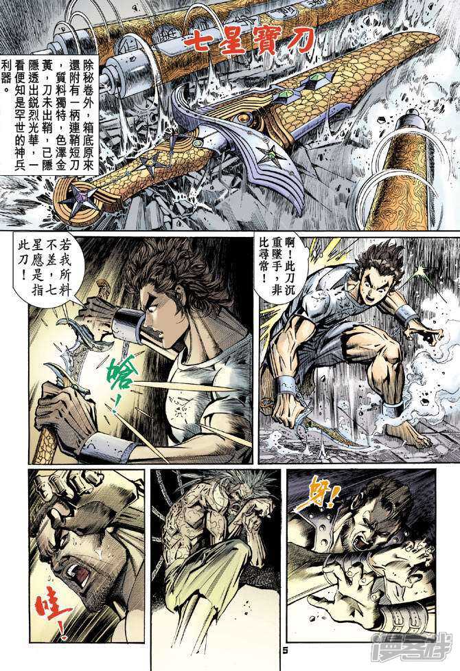 【新著龙虎门】漫画-（第80话）章节漫画下拉式图片-第5张图片