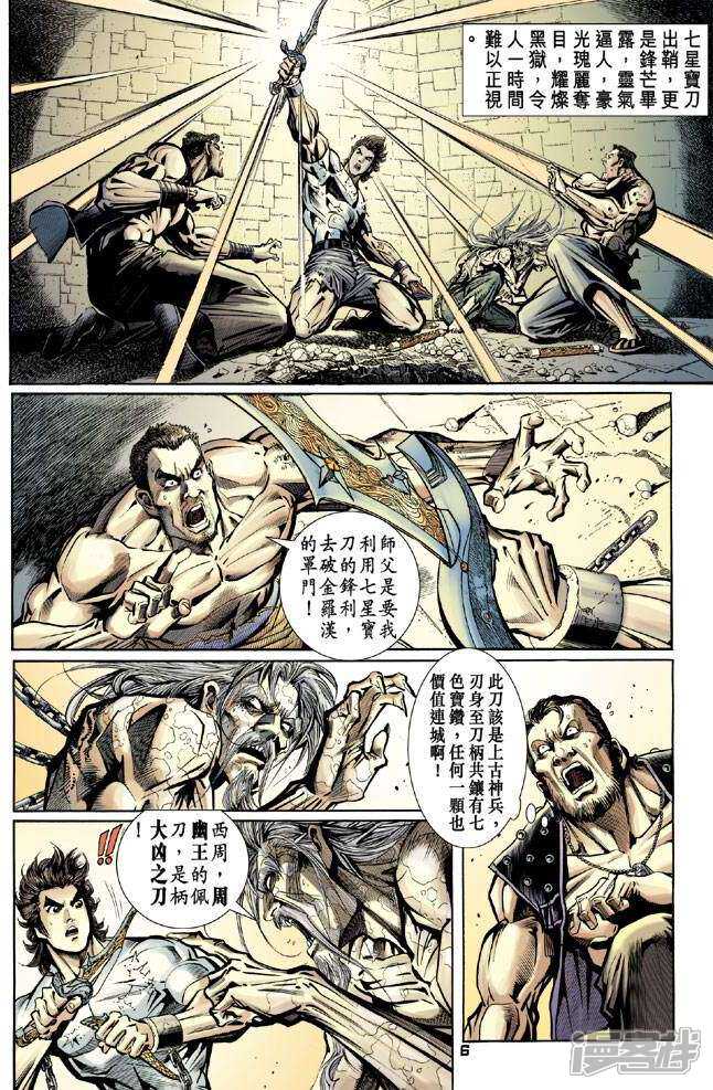 【新著龙虎门】漫画-（第80话）章节漫画下拉式图片-第6张图片