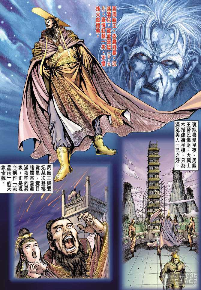 【新著龙虎门】漫画-（第80话）章节漫画下拉式图片-第7张图片