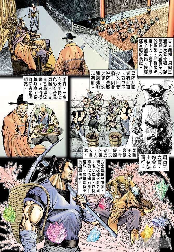 【新著龙虎门】漫画-（第80话）章节漫画下拉式图片-第8张图片