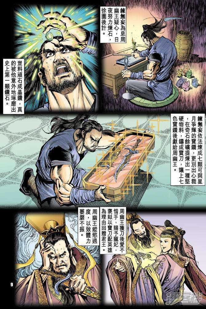 【新著龙虎门】漫画-（第80话）章节漫画下拉式图片-第9张图片