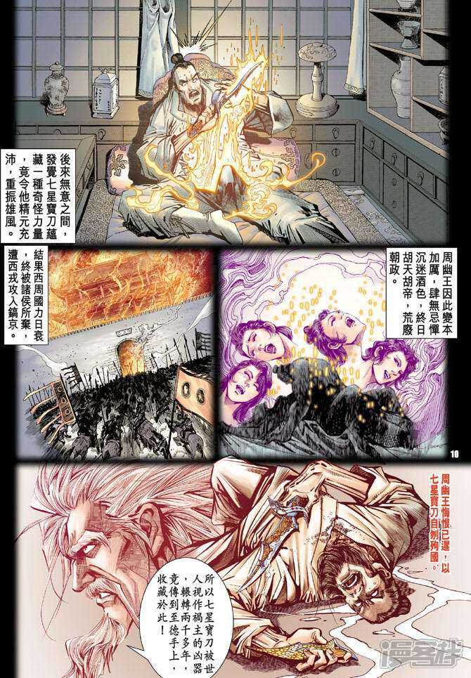 【新著龙虎门】漫画-（第80话）章节漫画下拉式图片-第10张图片