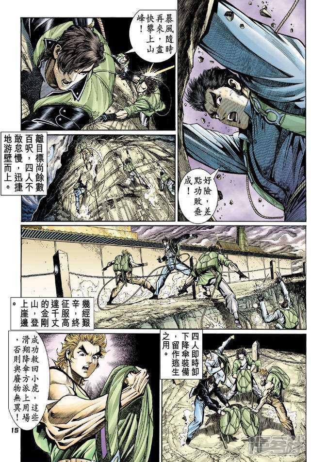 【新著龙虎门】漫画-（第80话）章节漫画下拉式图片-第15张图片