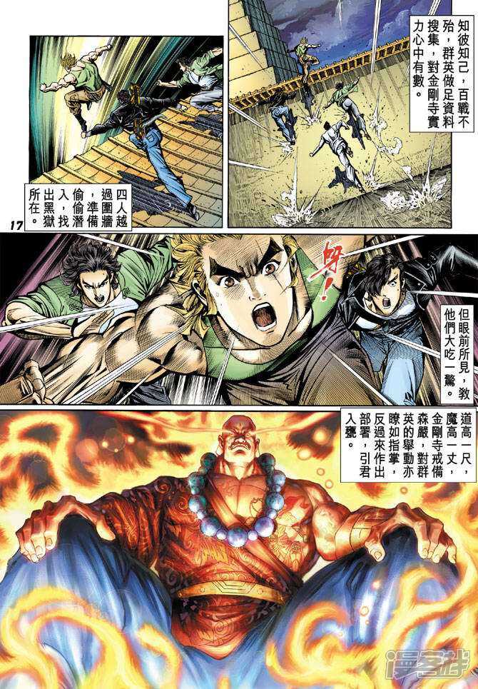 【新著龙虎门】漫画-（第80话）章节漫画下拉式图片-第17张图片
