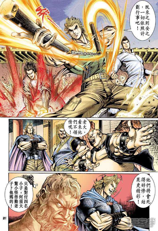 【新著龙虎门】漫画-（第80话）章节漫画下拉式图片-第20张图片