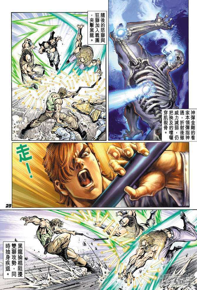 【新著龙虎门】漫画-（第80话）章节漫画下拉式图片-第28张图片