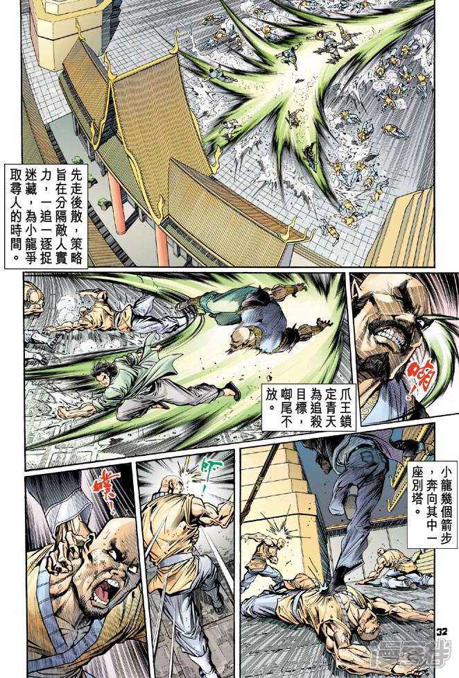 【新著龙虎门】漫画-（第80话）章节漫画下拉式图片-第31张图片