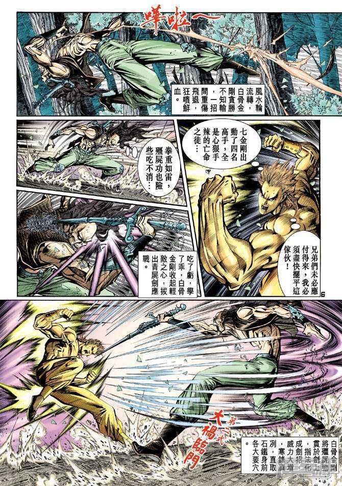 【新著龙虎门】漫画-（第81话）章节漫画下拉式图片-第6张图片