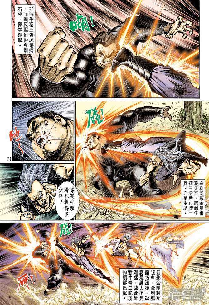 【新著龙虎门】漫画-（第81话）章节漫画下拉式图片-第10张图片