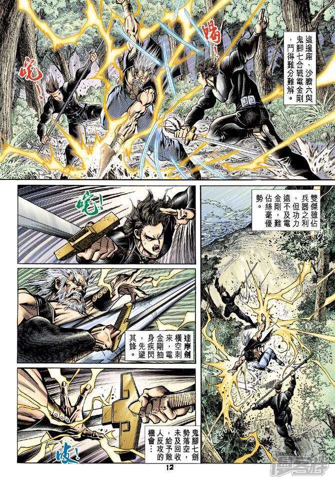 【新著龙虎门】漫画-（第81话）章节漫画下拉式图片-第11张图片
