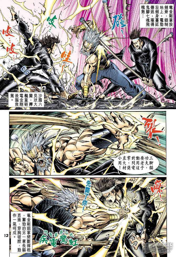 【新著龙虎门】漫画-（第81话）章节漫画下拉式图片-第12张图片