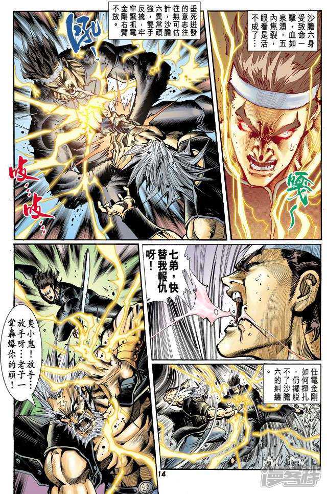 【新著龙虎门】漫画-（第81话）章节漫画下拉式图片-第13张图片