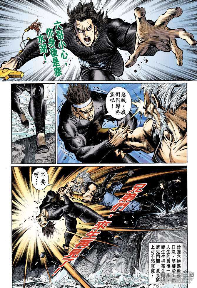 【新著龙虎门】漫画-（第81话）章节漫画下拉式图片-第15张图片