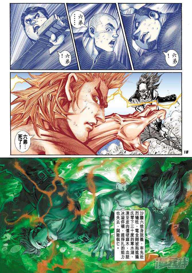 【新著龙虎门】漫画-（第81话）章节漫画下拉式图片-第17张图片