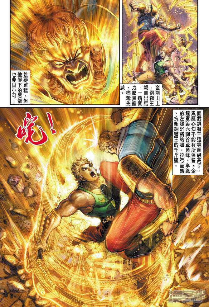【新著龙虎门】漫画-（第81话）章节漫画下拉式图片-第18张图片