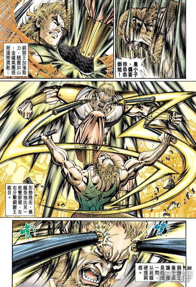 【新著龙虎门】漫画-（第81话）章节漫画下拉式图片-第19张图片