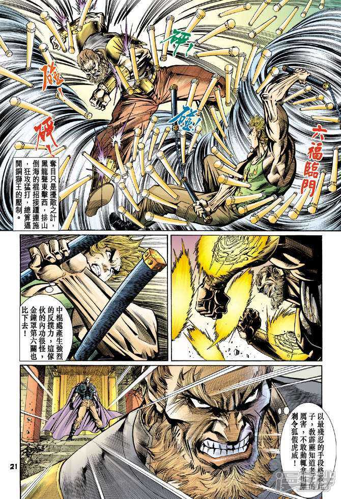 【新著龙虎门】漫画-（第81话）章节漫画下拉式图片-第20张图片