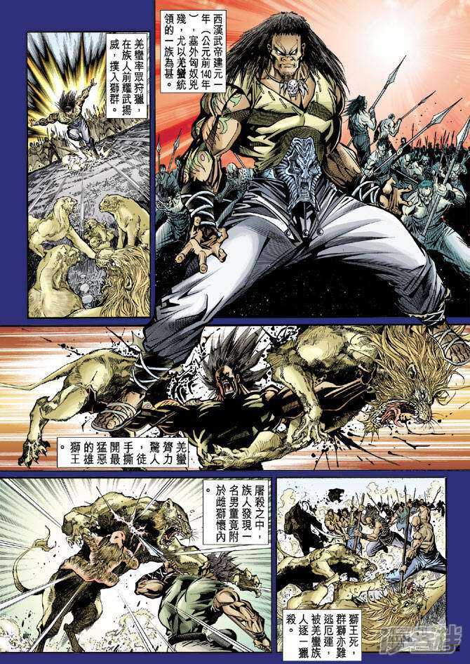 【新著龙虎门】漫画-（第81话）章节漫画下拉式图片-第21张图片