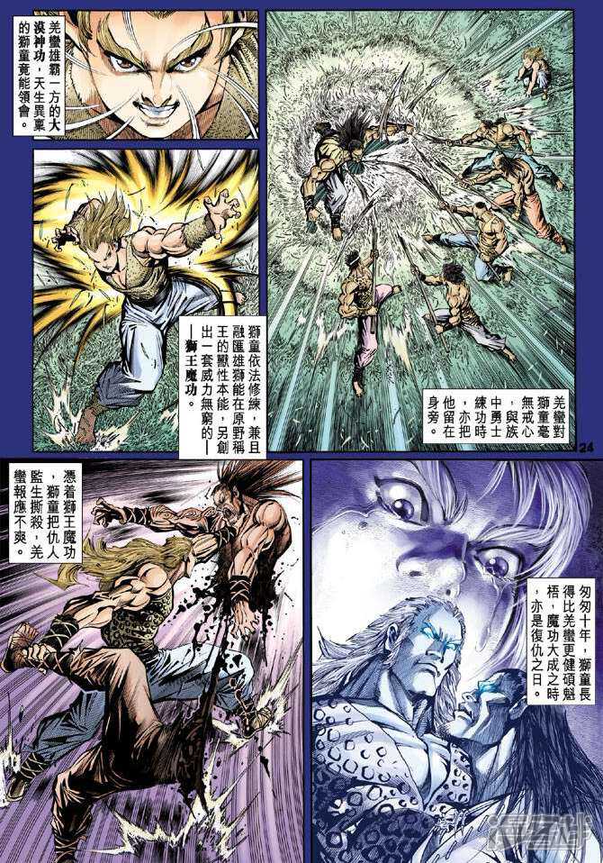 【新著龙虎门】漫画-（第81话）章节漫画下拉式图片-第23张图片