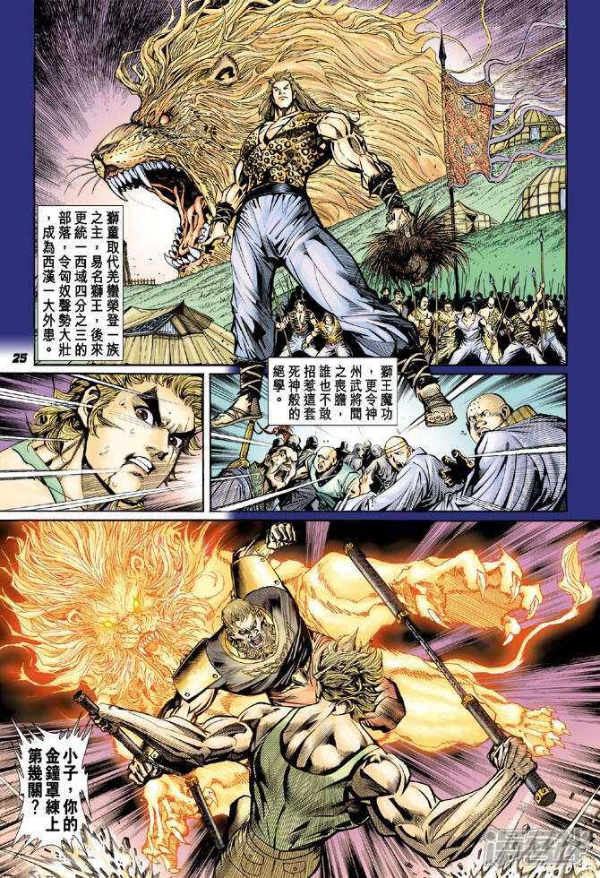 【新著龙虎门】漫画-（第81话）章节漫画下拉式图片-第24张图片