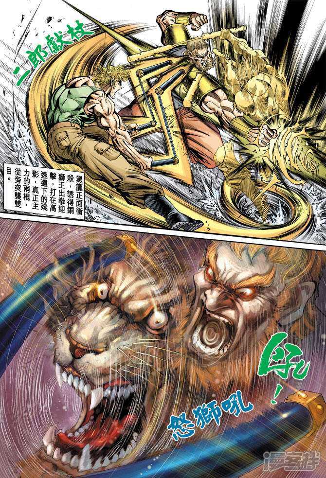 【新著龙虎门】漫画-（第81话）章节漫画下拉式图片-第27张图片
