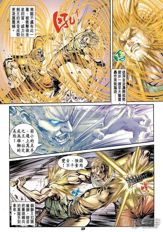 【新著龙虎门】漫画-（第81话）章节漫画下拉式图片-第28张图片