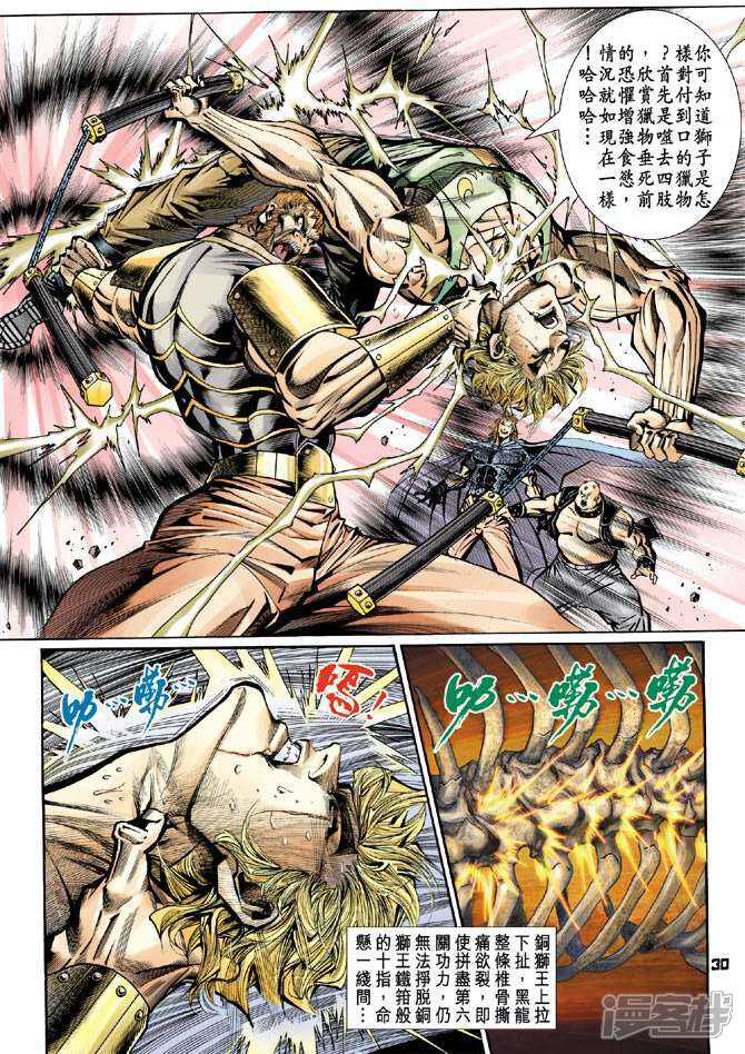 【新著龙虎门】漫画-（第81话）章节漫画下拉式图片-第29张图片