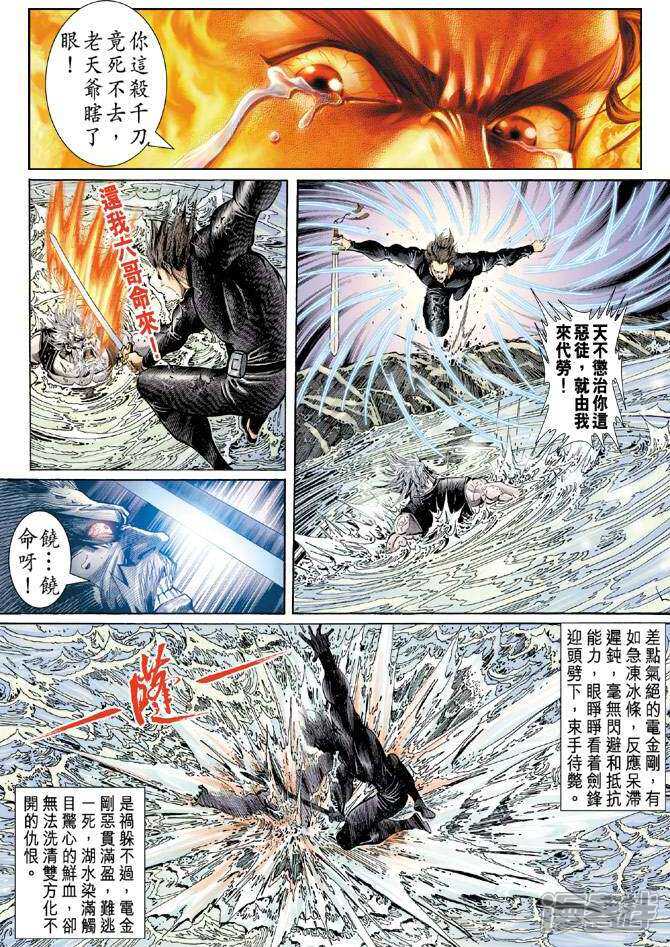【新著龙虎门】漫画-（第82话）章节漫画下拉式图片-第3张图片