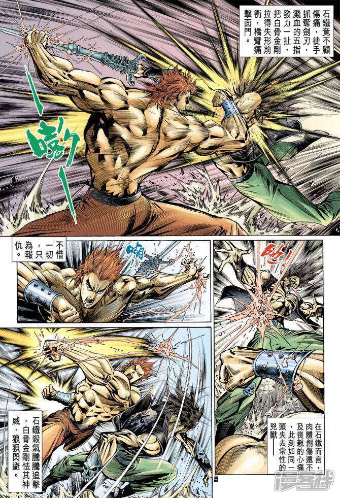 【新著龙虎门】漫画-（第82话）章节漫画下拉式图片-第5张图片