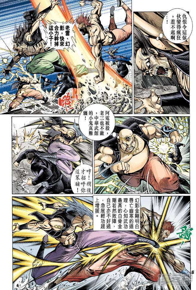 【新著龙虎门】漫画-（第82话）章节漫画下拉式图片-第6张图片