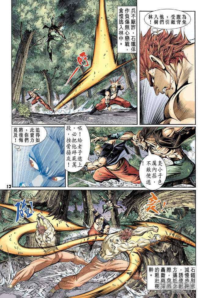 【新著龙虎门】漫画-（第82话）章节漫画下拉式图片-第13张图片