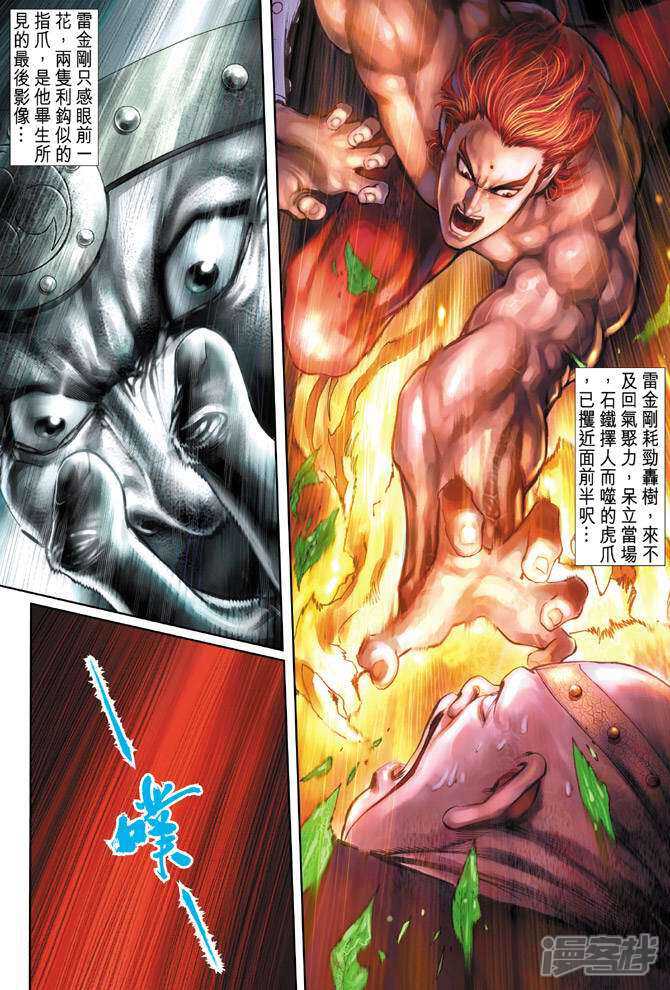【新著龙虎门】漫画-（第82话）章节漫画下拉式图片-第16张图片
