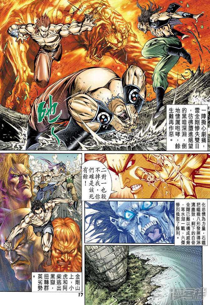 【新著龙虎门】漫画-（第82话）章节漫画下拉式图片-第17张图片
