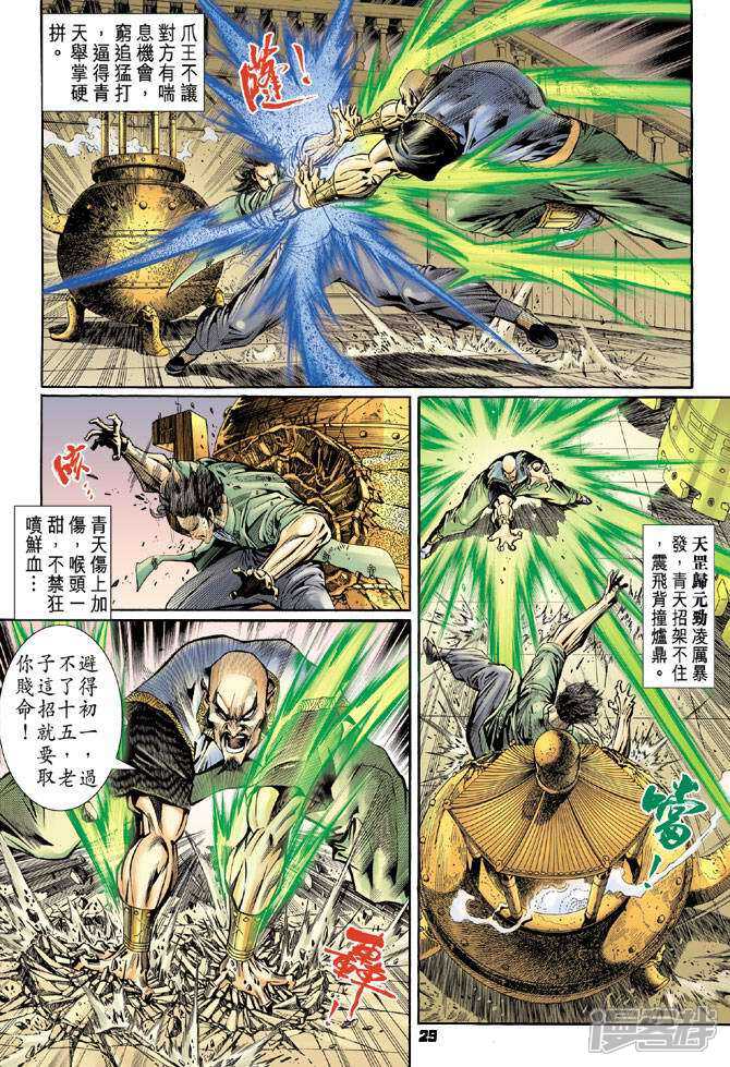 【新著龙虎门】漫画-（第82话）章节漫画下拉式图片-第28张图片