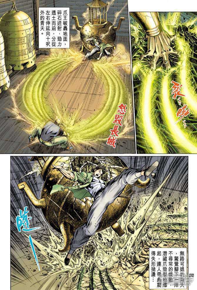 【新著龙虎门】漫画-（第82话）章节漫画下拉式图片-第29张图片