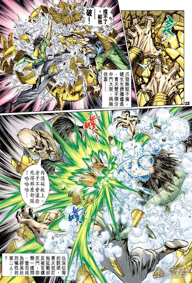 【新著龙虎门】漫画-（第82话）章节漫画下拉式图片-第31张图片