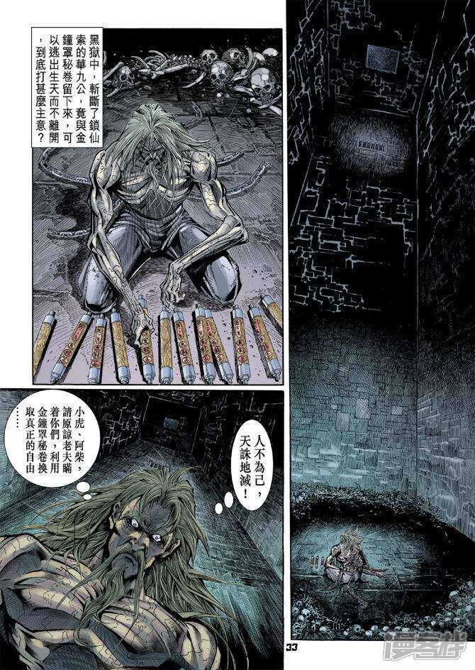 【新著龙虎门】漫画-（第82话）章节漫画下拉式图片-第32张图片