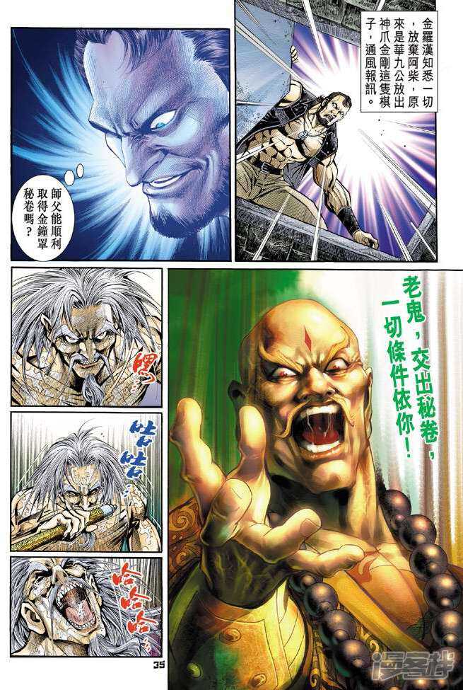 【新著龙虎门】漫画-（第82话）章节漫画下拉式图片-第34张图片