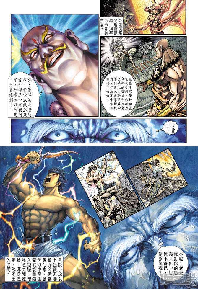 【新著龙虎门】漫画-（第83话）章节漫画下拉式图片-第2张图片