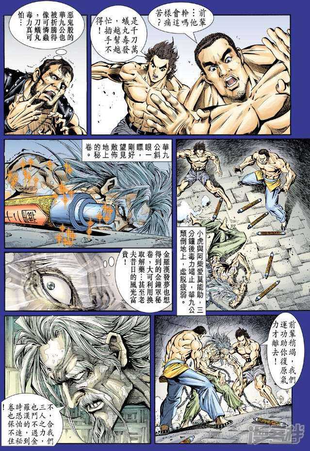 【新著龙虎门】漫画-（第83话）章节漫画下拉式图片-第4张图片